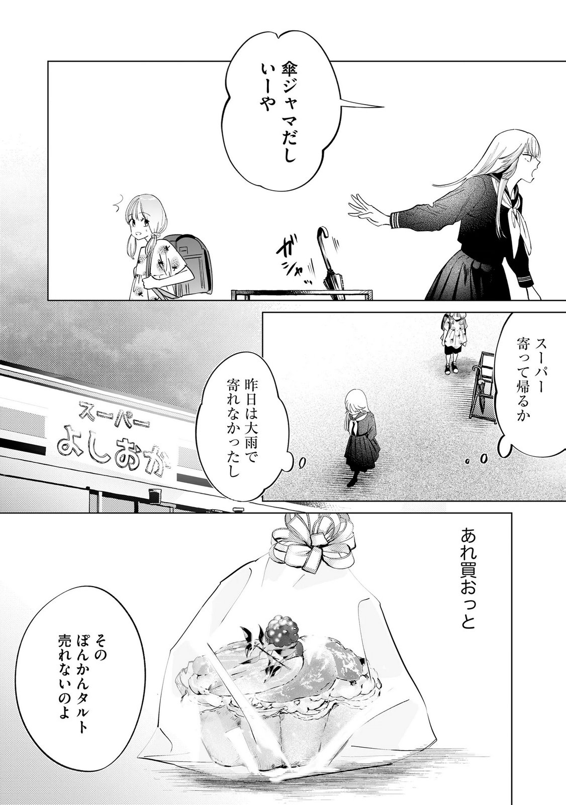 Chuuzai-san to Watashi Chapter 3 4ページ
