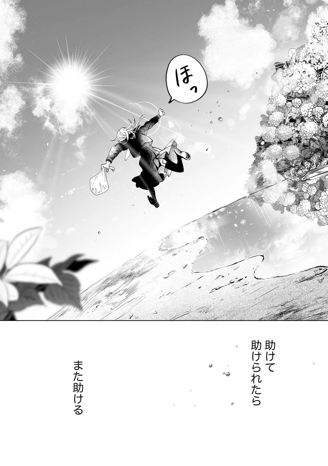 Chuuzai-san to Watashi Chapter 3 31ページ