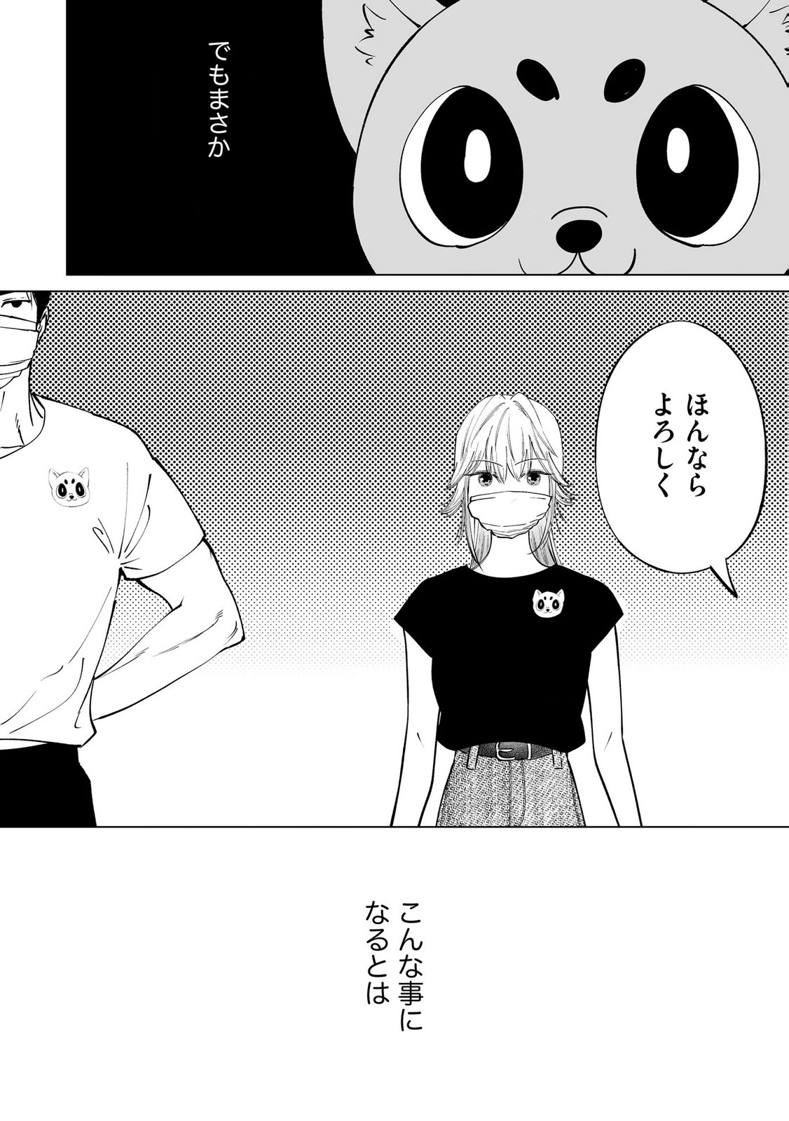 Chuuzai-san to Watashi Chapter 3 32ページ