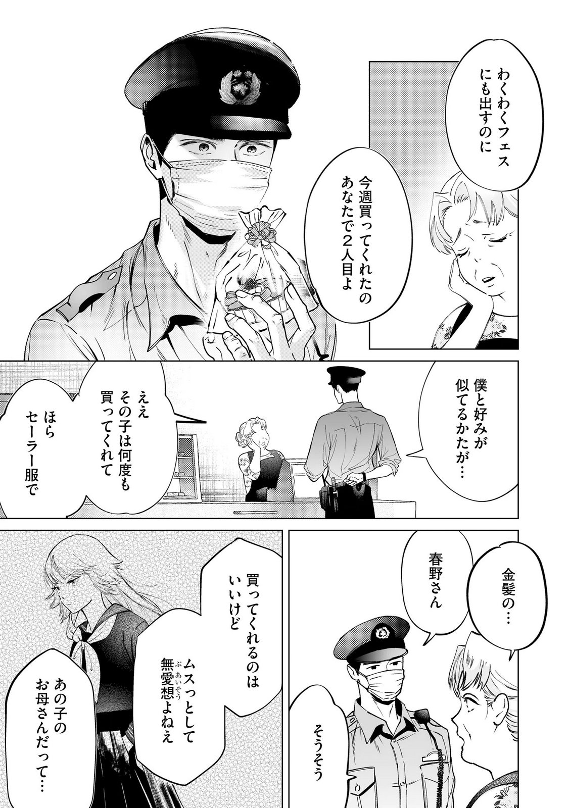 Chuuzai-san to Watashi Chapter 3 5ページ