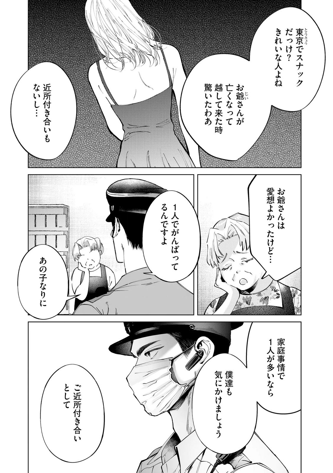 Chuuzai-san to Watashi Chapter 3 6ページ