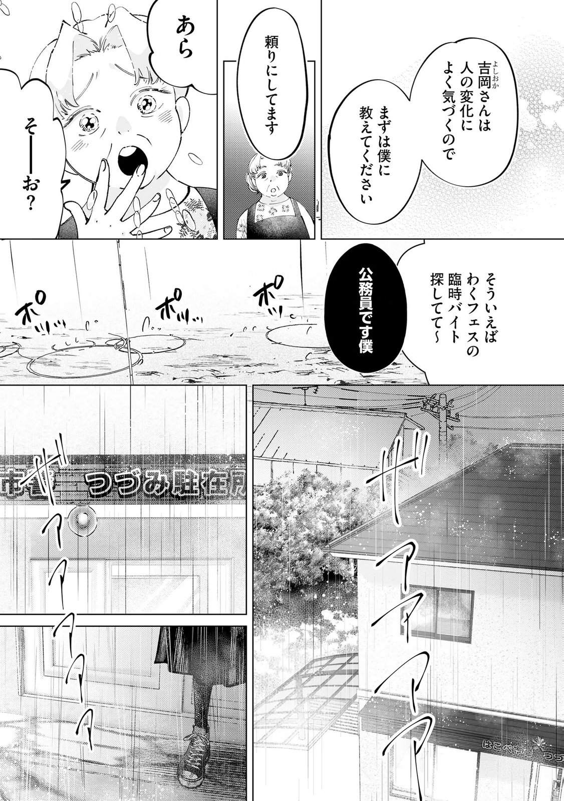 Chuuzai-san to Watashi Chapter 3 7ページ