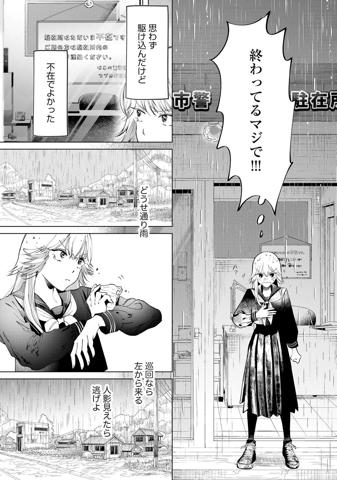 Chuuzai-san to Watashi Chapter 3 8ページ