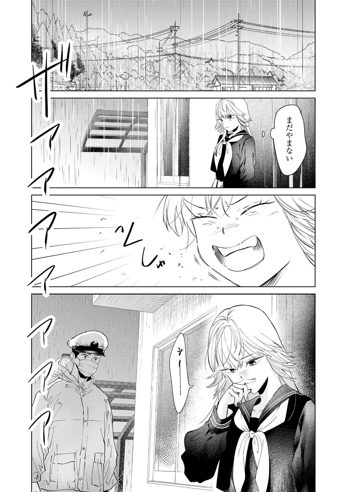 Chuuzai-san to Watashi Chapter 3 9ページ