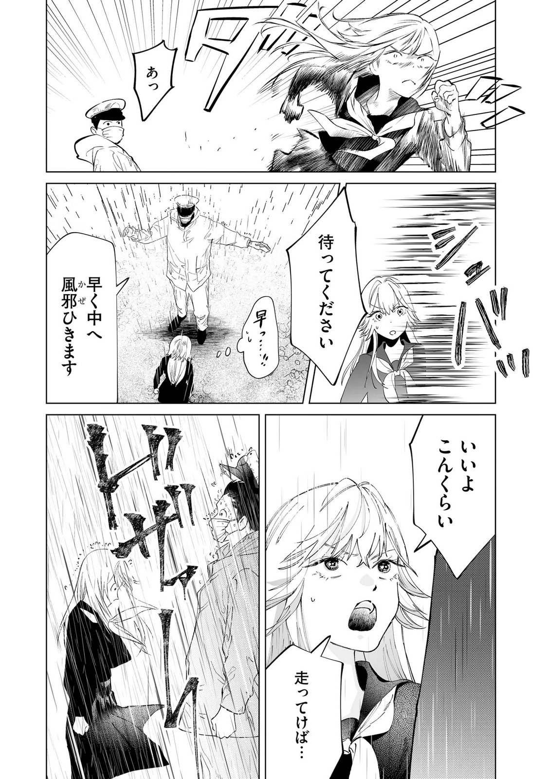 Chuuzai-san to Watashi Chapter 3 10ページ
