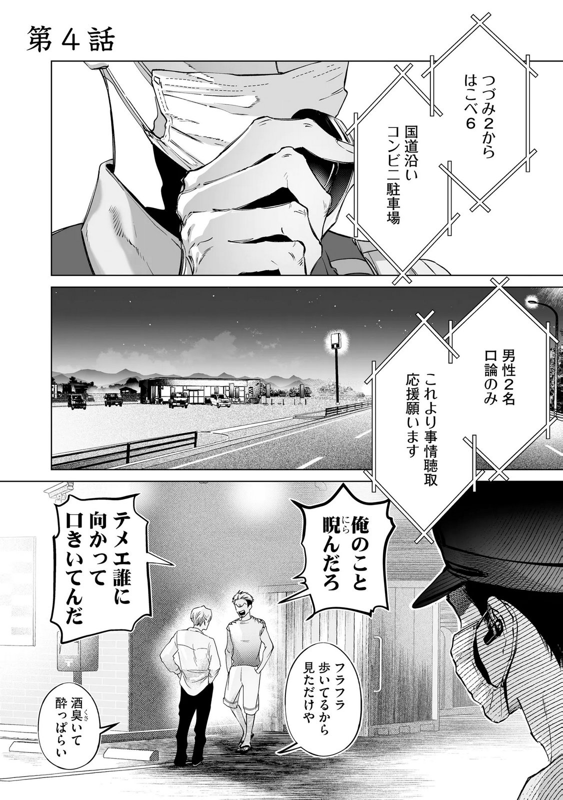 Chuuzai-san to Watashi Chapter 4 1ページ