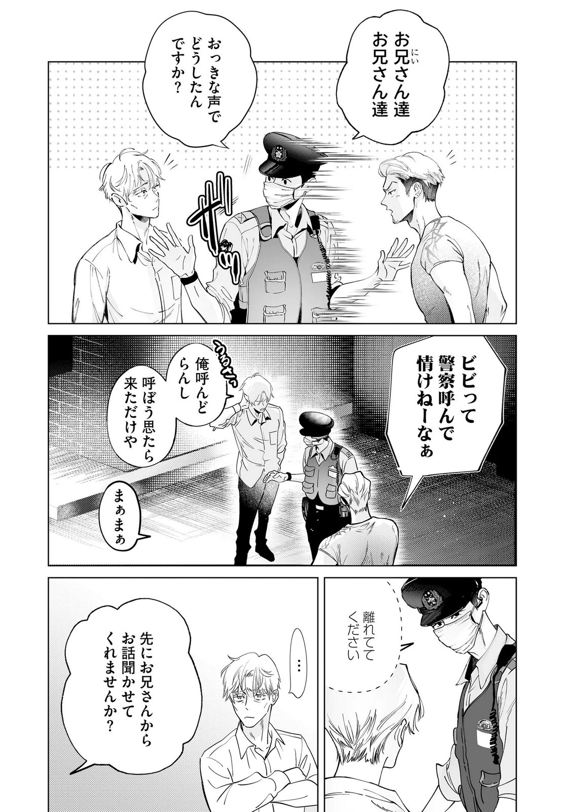 Chuuzai-san to Watashi Chapter 4 2ページ