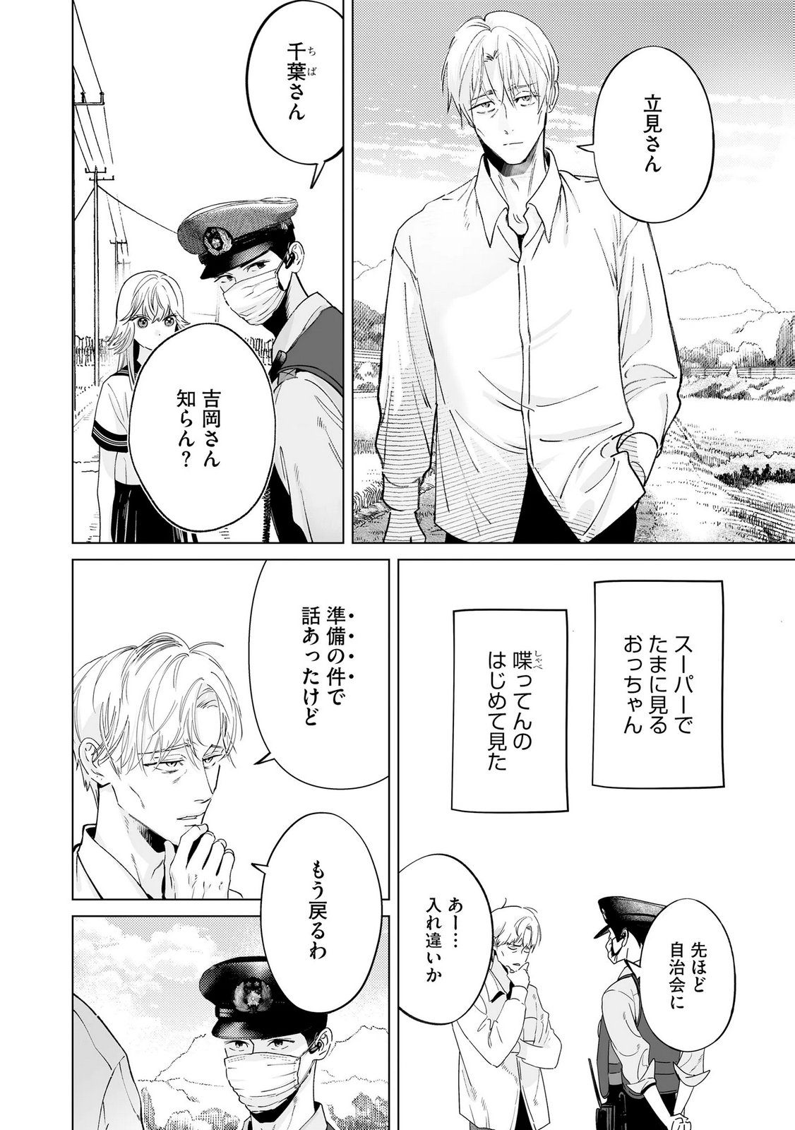 Chuuzai-san to Watashi Chapter 4 11ページ