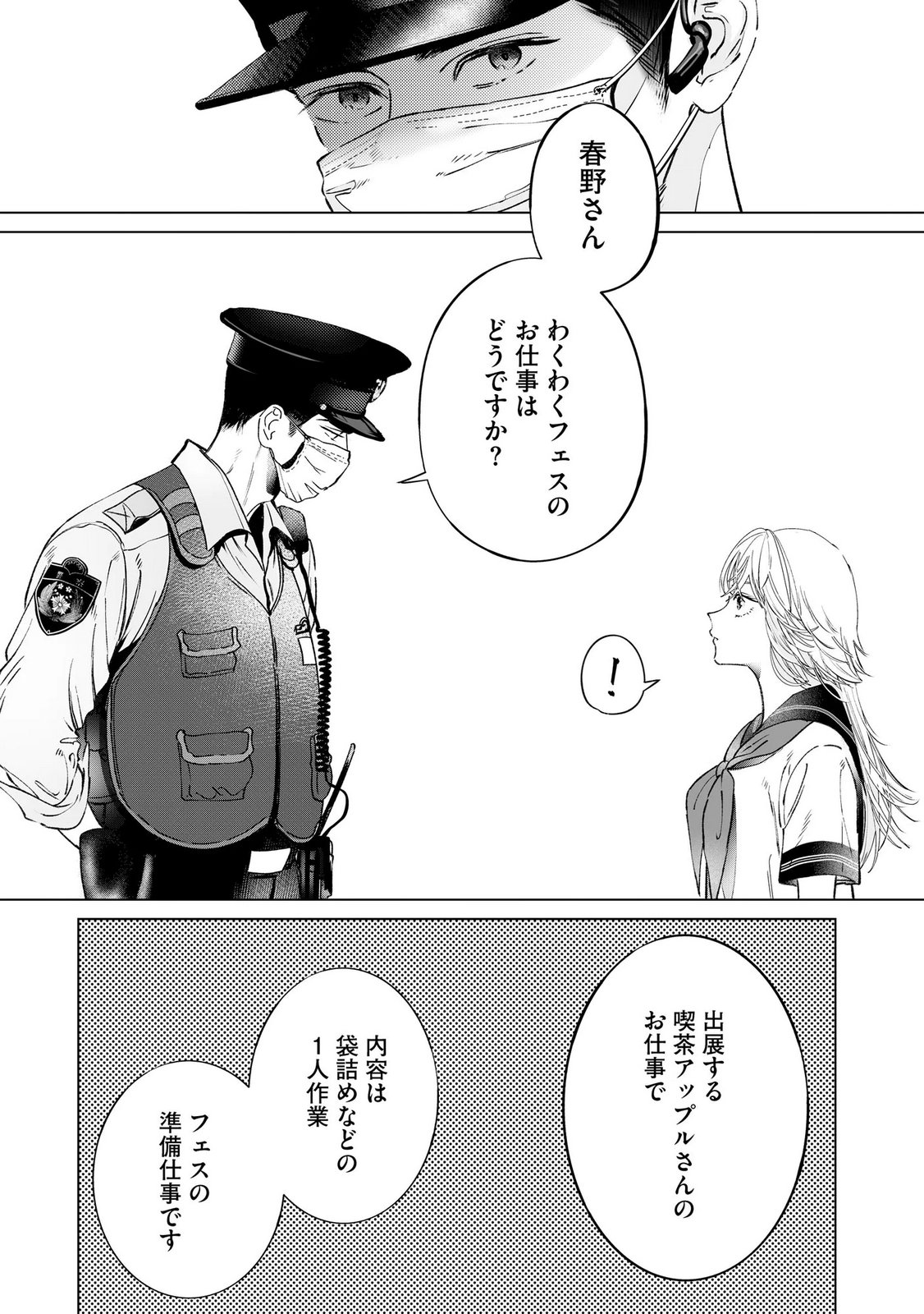 Chuuzai-san to Watashi Chapter 4 12ページ
