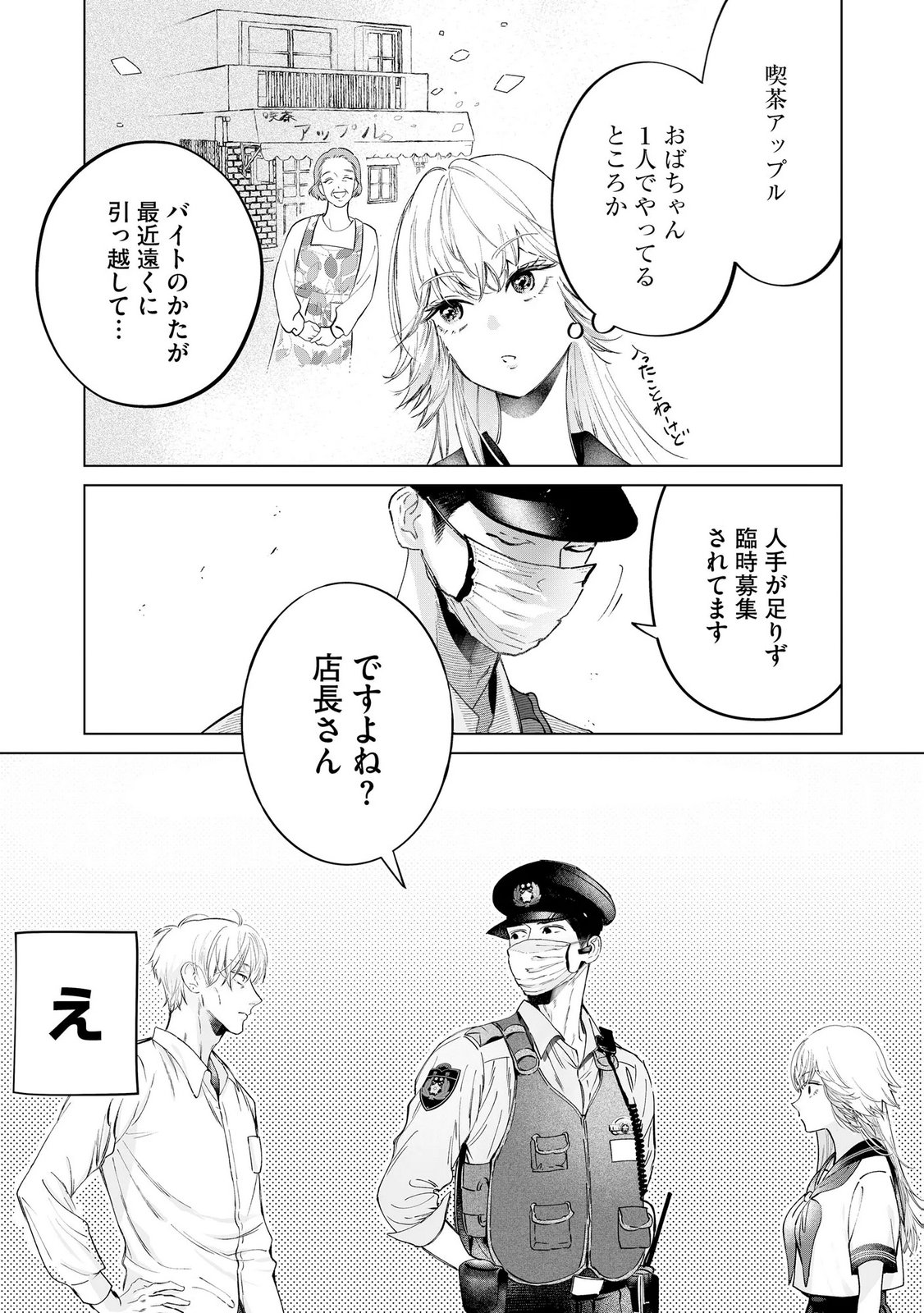 Chuuzai-san to Watashi Chapter 4 13ページ