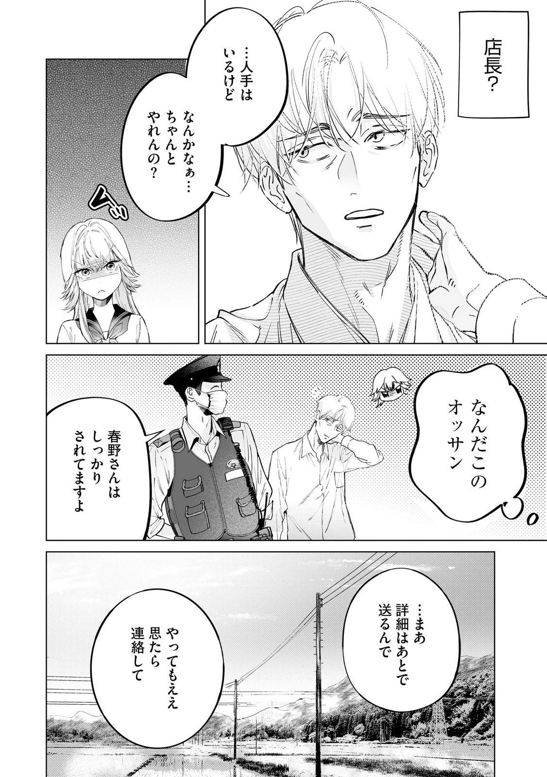 Chuuzai-san to Watashi Chapter 4 14ページ