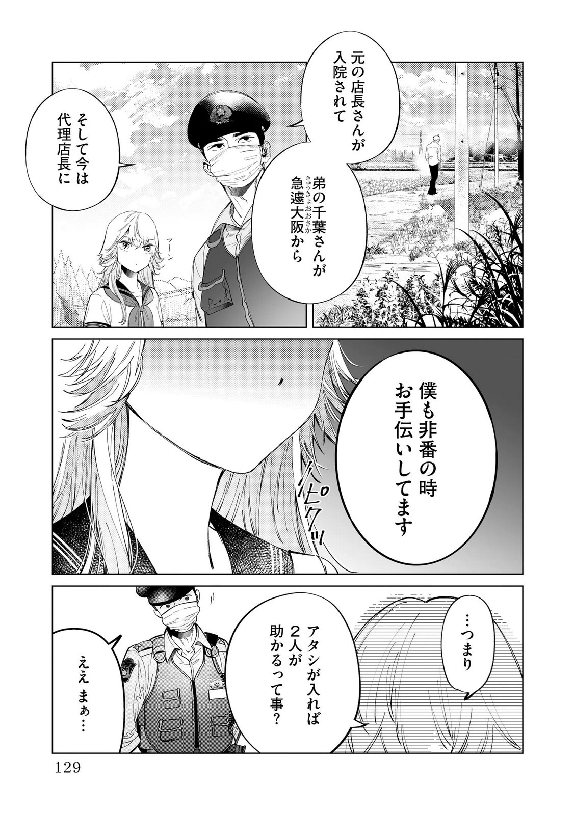 Chuuzai-san to Watashi Chapter 4 15ページ