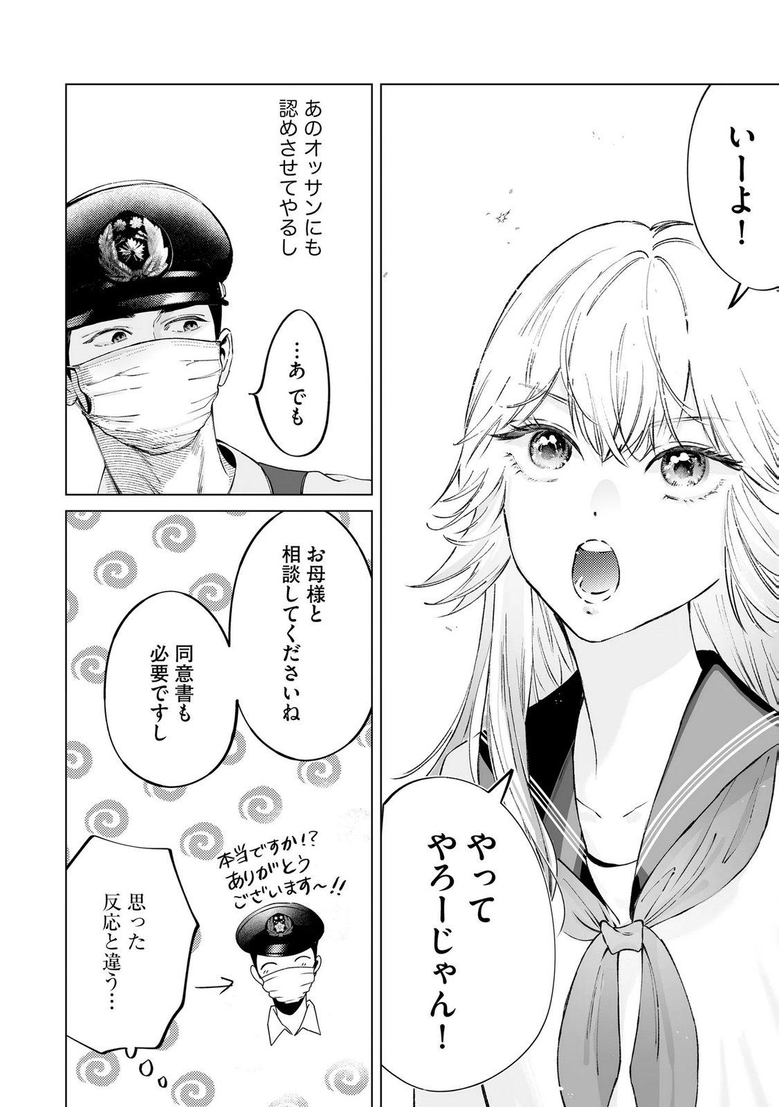 Chuuzai-san to Watashi Chapter 4 16ページ