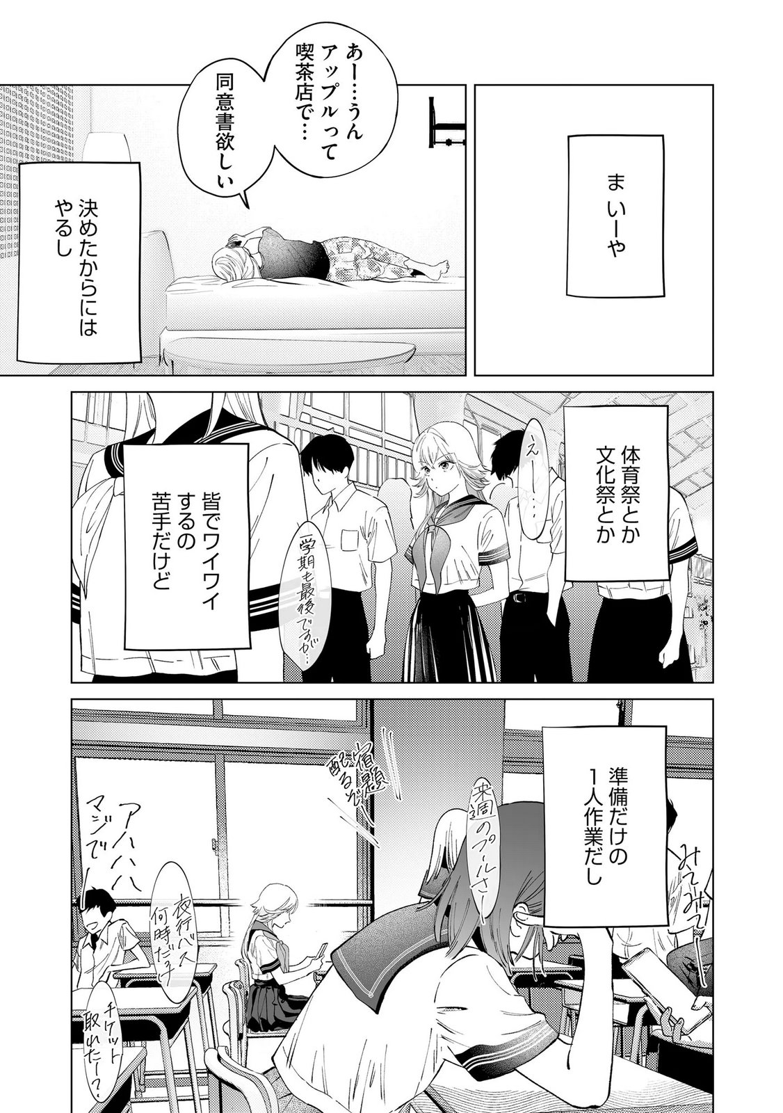 Chuuzai-san to Watashi Chapter 4 17ページ