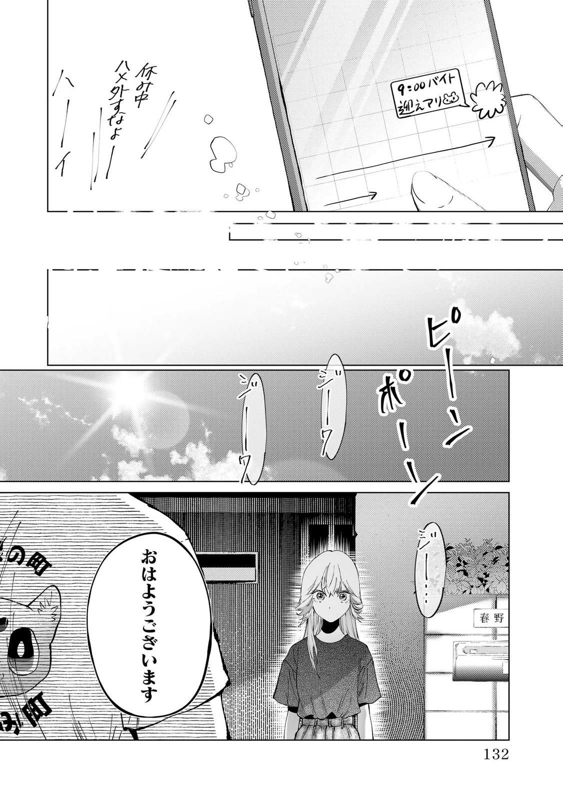 Chuuzai-san to Watashi Chapter 4 18ページ