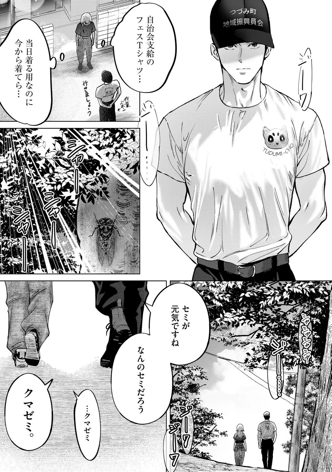 Chuuzai-san to Watashi Chapter 4 19ページ