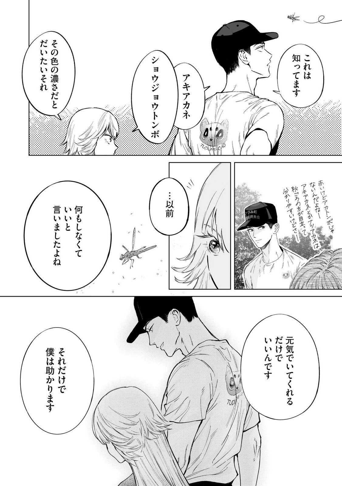 Chuuzai-san to Watashi Chapter 4 20ページ
