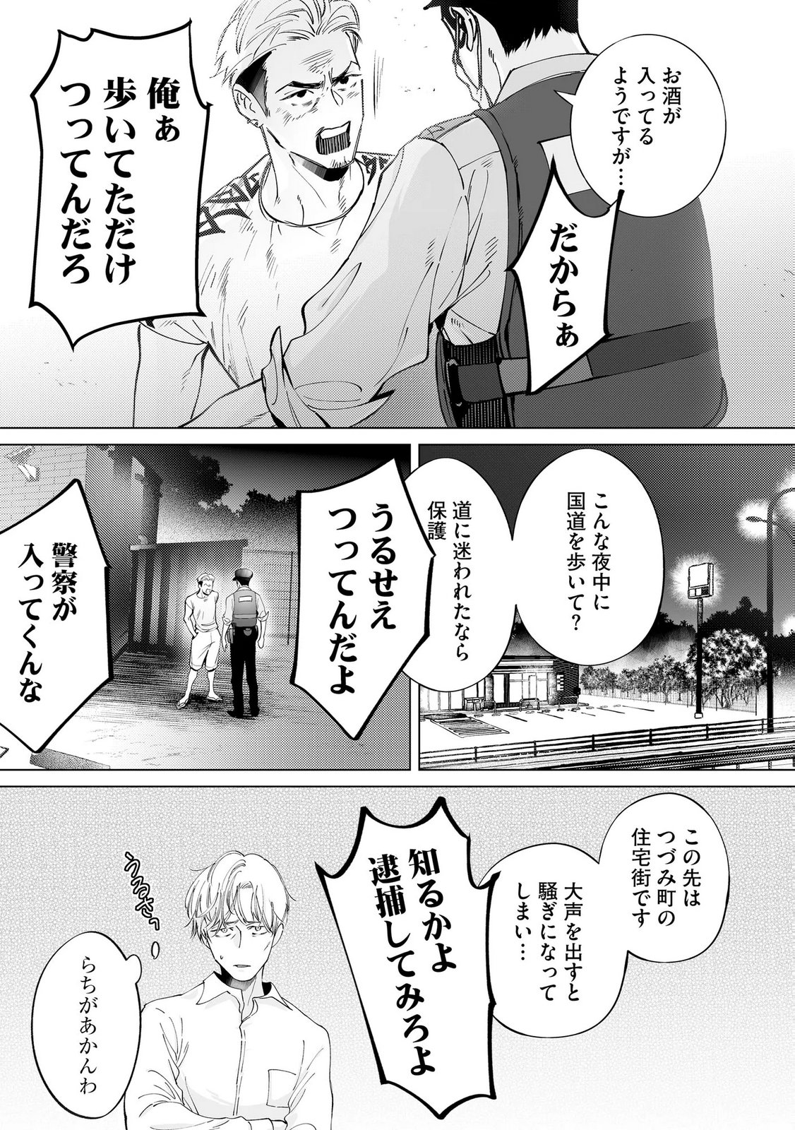 Chuuzai-san to Watashi Chapter 4 3ページ