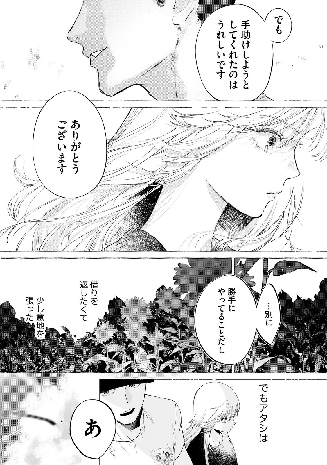 Chuuzai-san to Watashi Chapter 4 21ページ