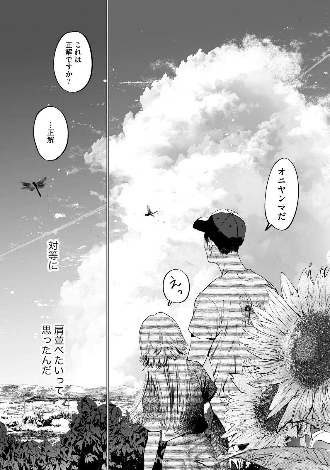 Chuuzai-san to Watashi Chapter 4 22ページ