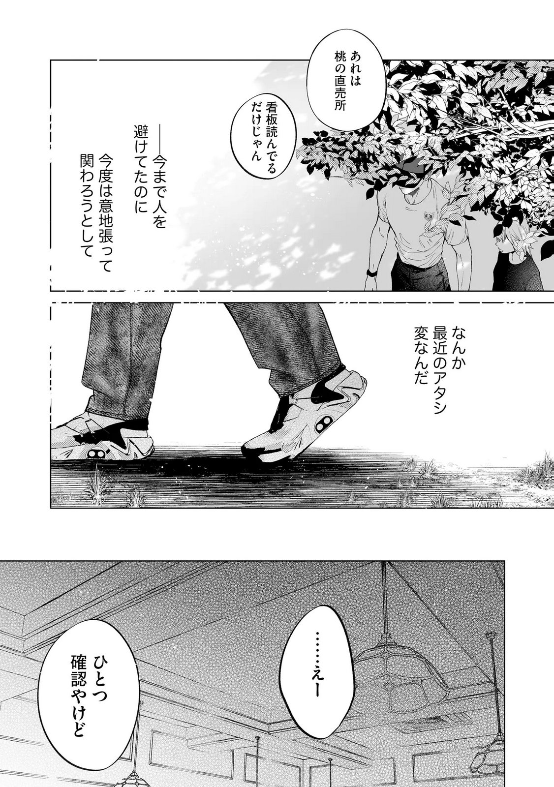 Chuuzai-san to Watashi Chapter 4 23ページ