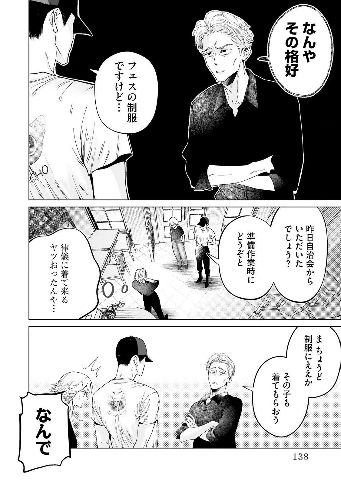Chuuzai-san to Watashi Chapter 4 24ページ