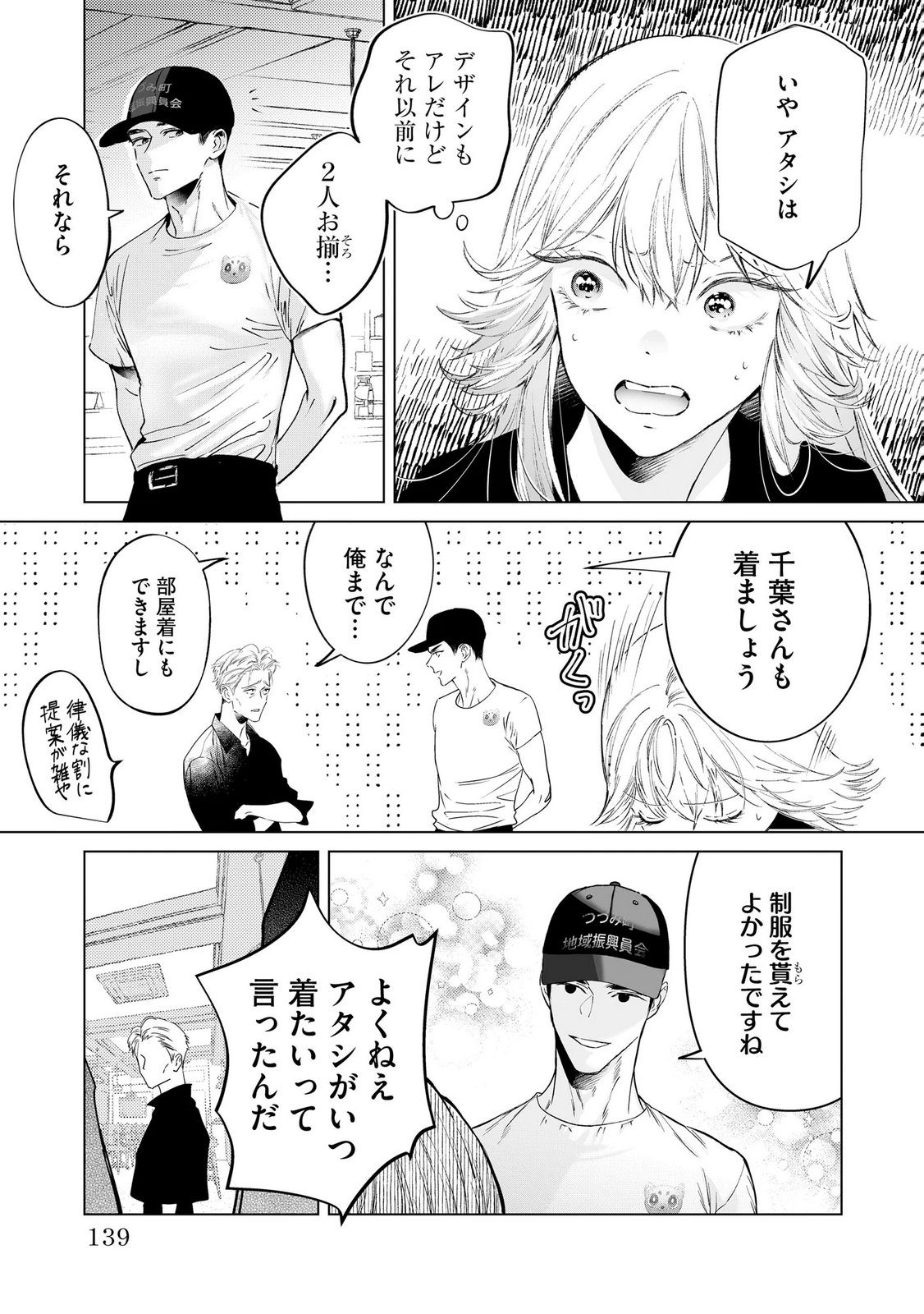 Chuuzai-san to Watashi Chapter 4 25ページ