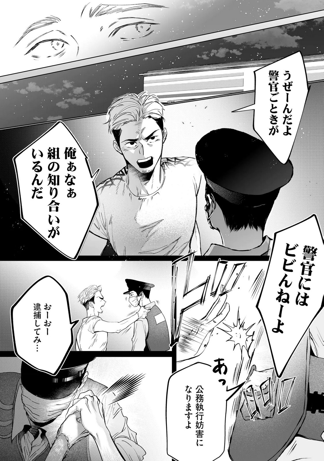 Chuuzai-san to Watashi Chapter 4 26ページ