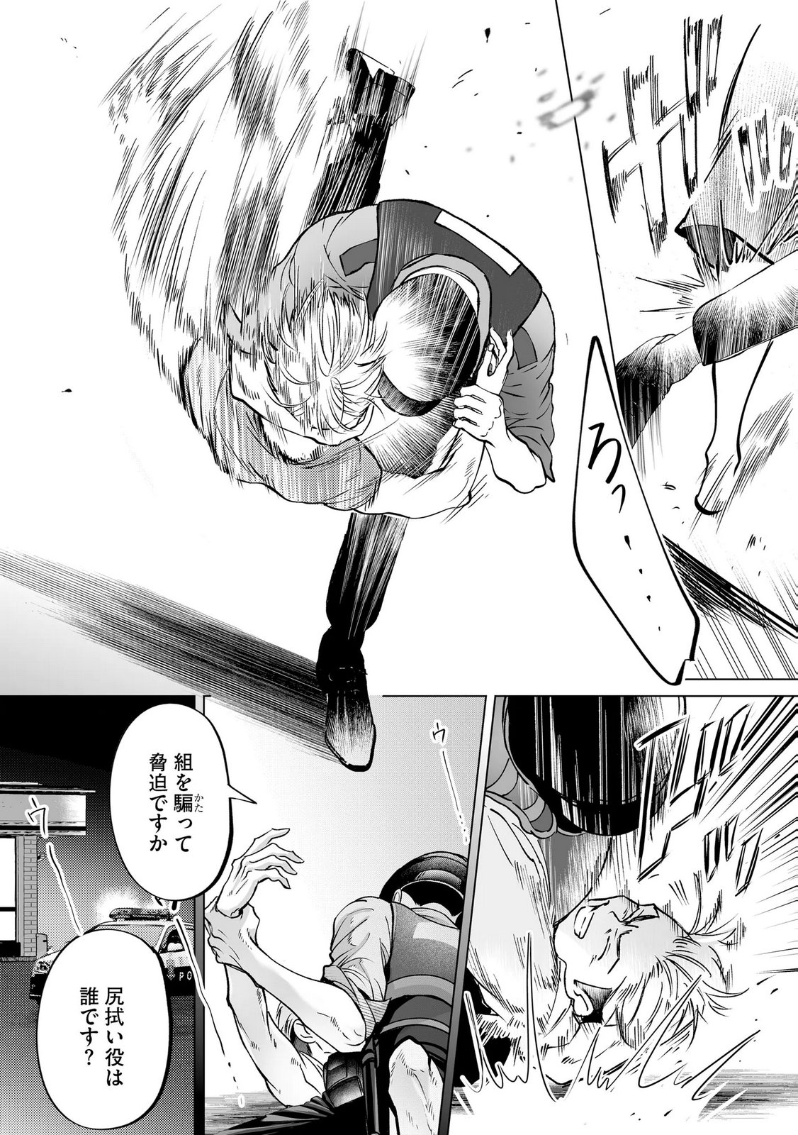 Chuuzai-san to Watashi Chapter 4 27ページ