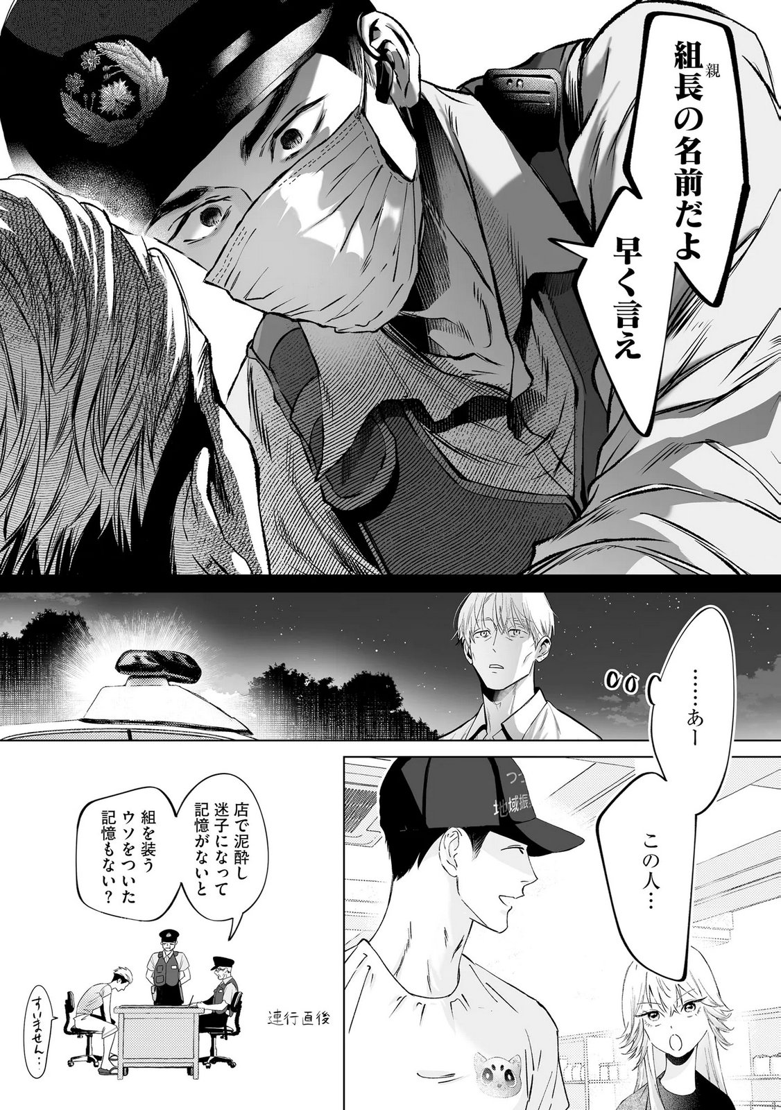 Chuuzai-san to Watashi Chapter 4 28ページ