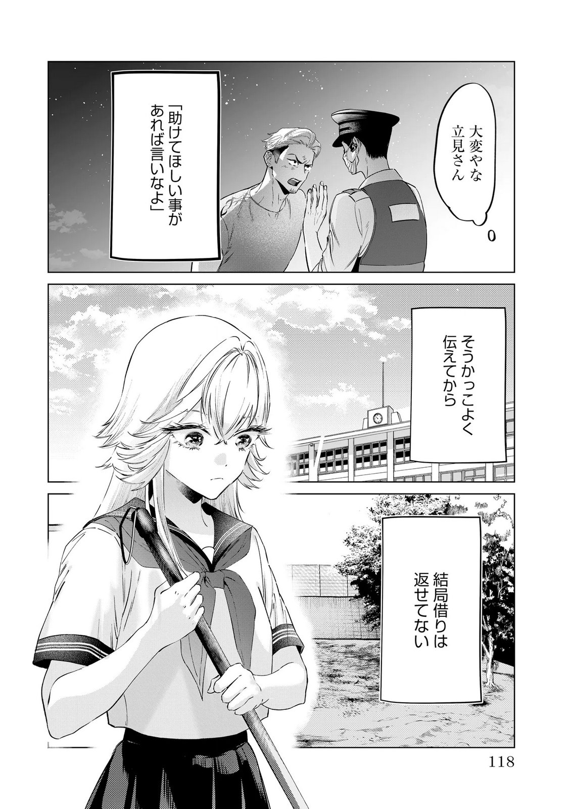 Chuuzai-san to Watashi Chapter 4 4ページ