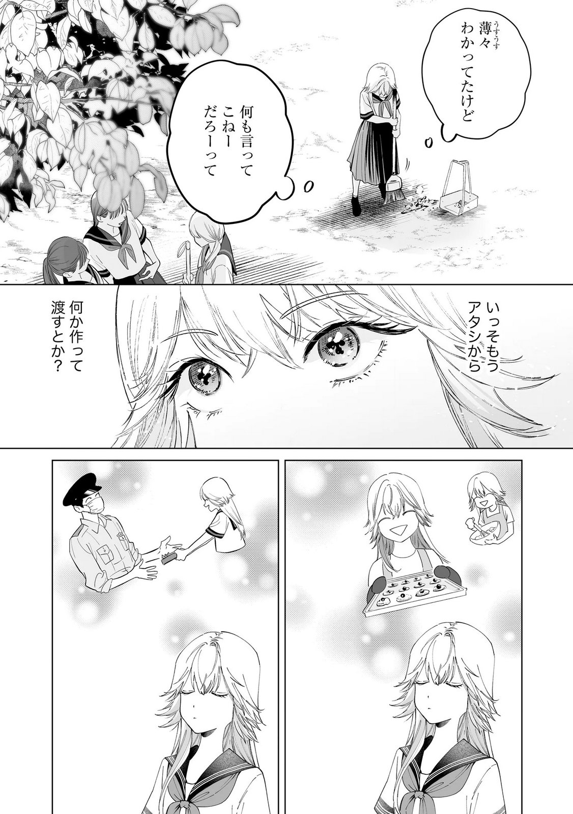 Chuuzai-san to Watashi Chapter 4 5ページ
