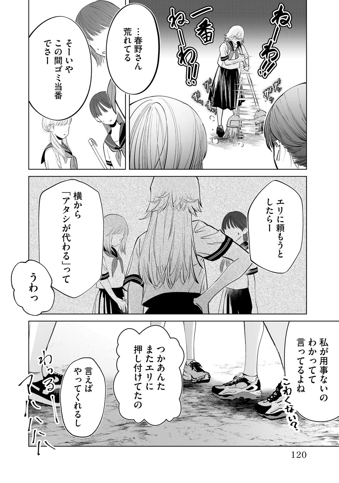 Chuuzai-san to Watashi Chapter 4 6ページ