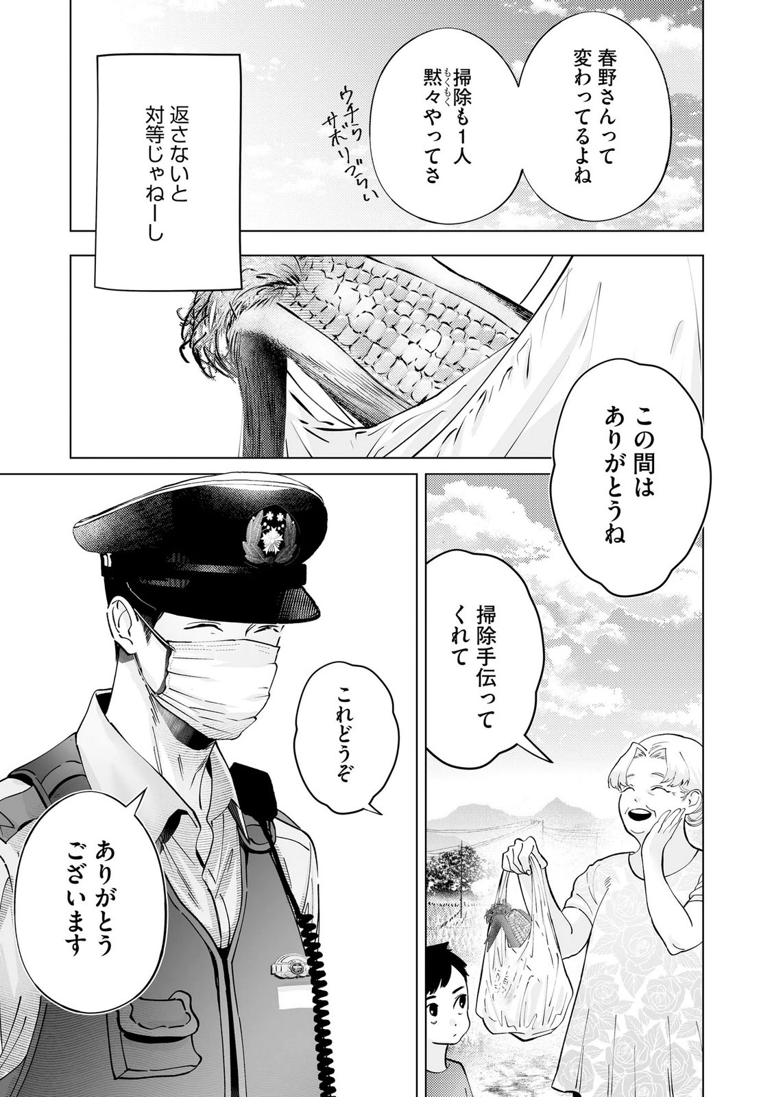 Chuuzai-san to Watashi Chapter 4 7ページ