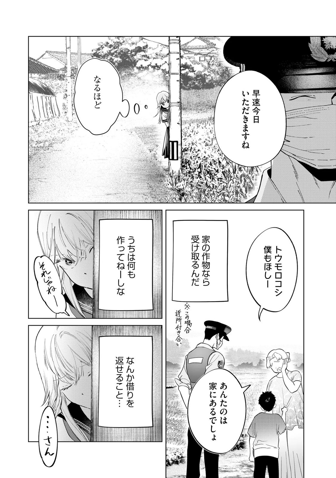 Chuuzai-san to Watashi Chapter 4 8ページ