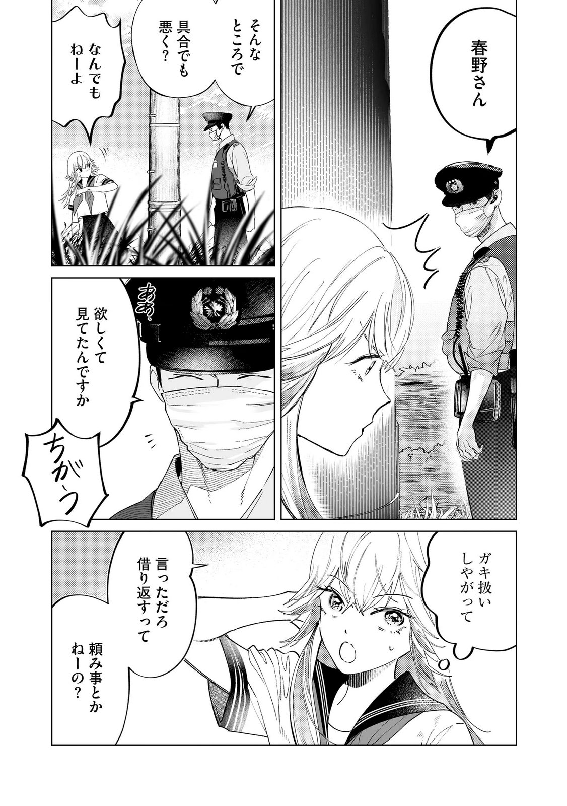 Chuuzai-san to Watashi Chapter 4 9ページ