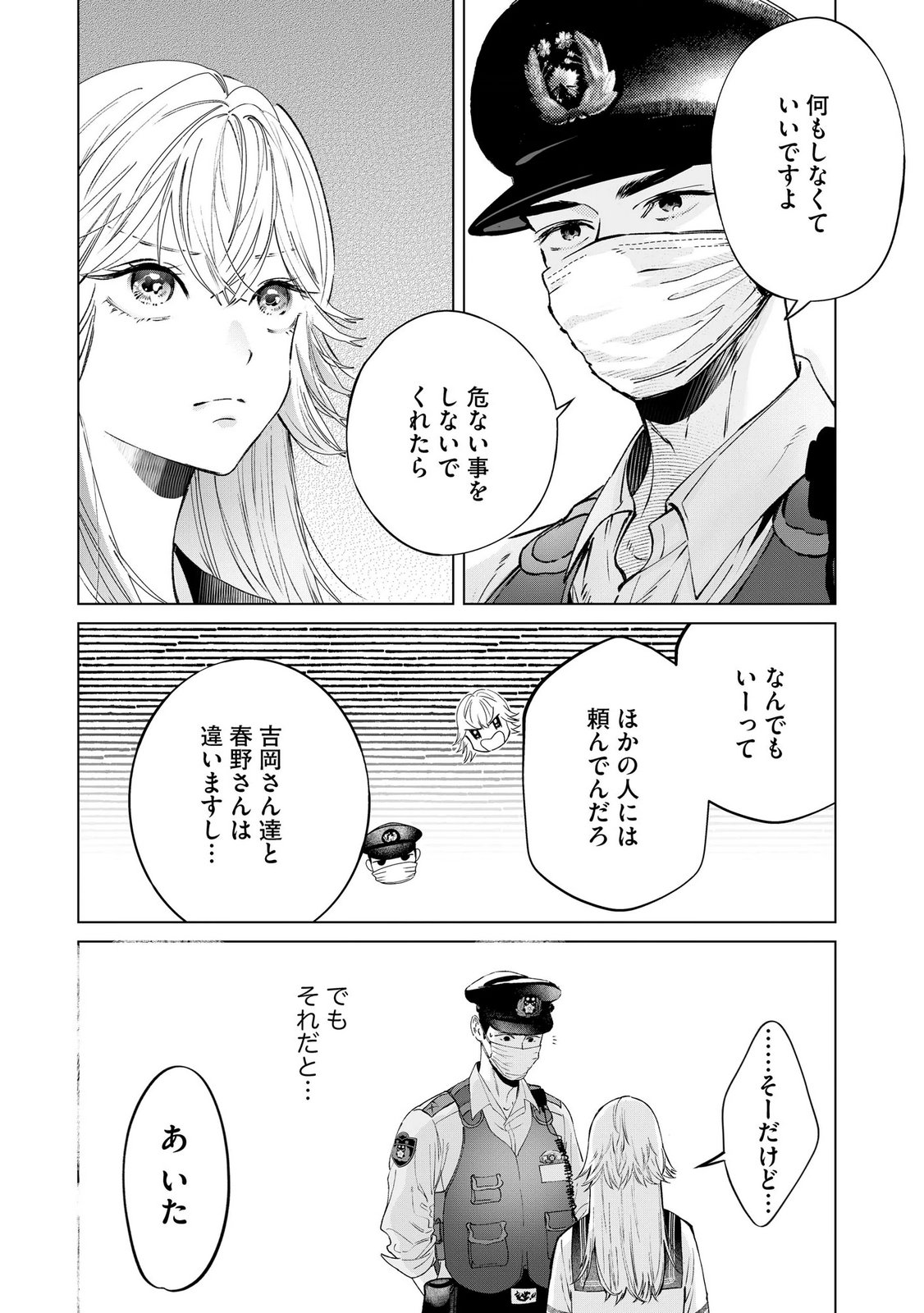 Chuuzai-san to Watashi Chapter 4 10ページ