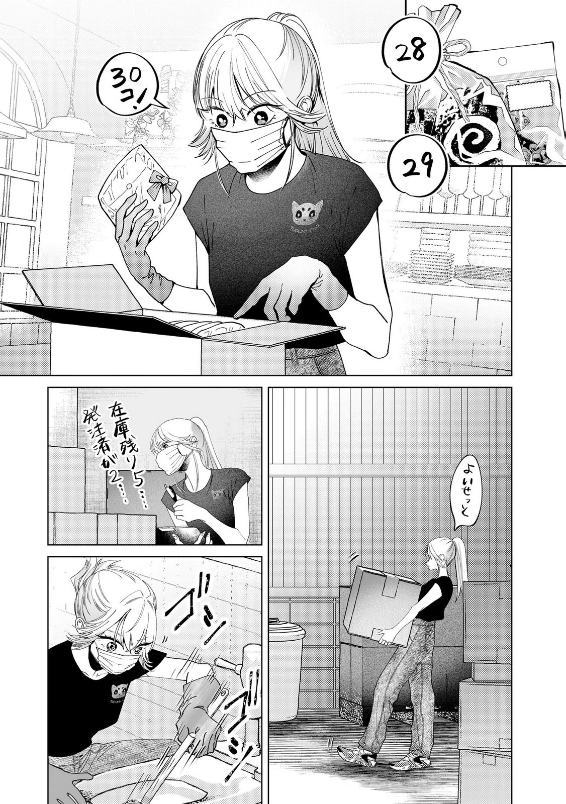 Chuuzai-san to Watashi Chapter 5 2ページ