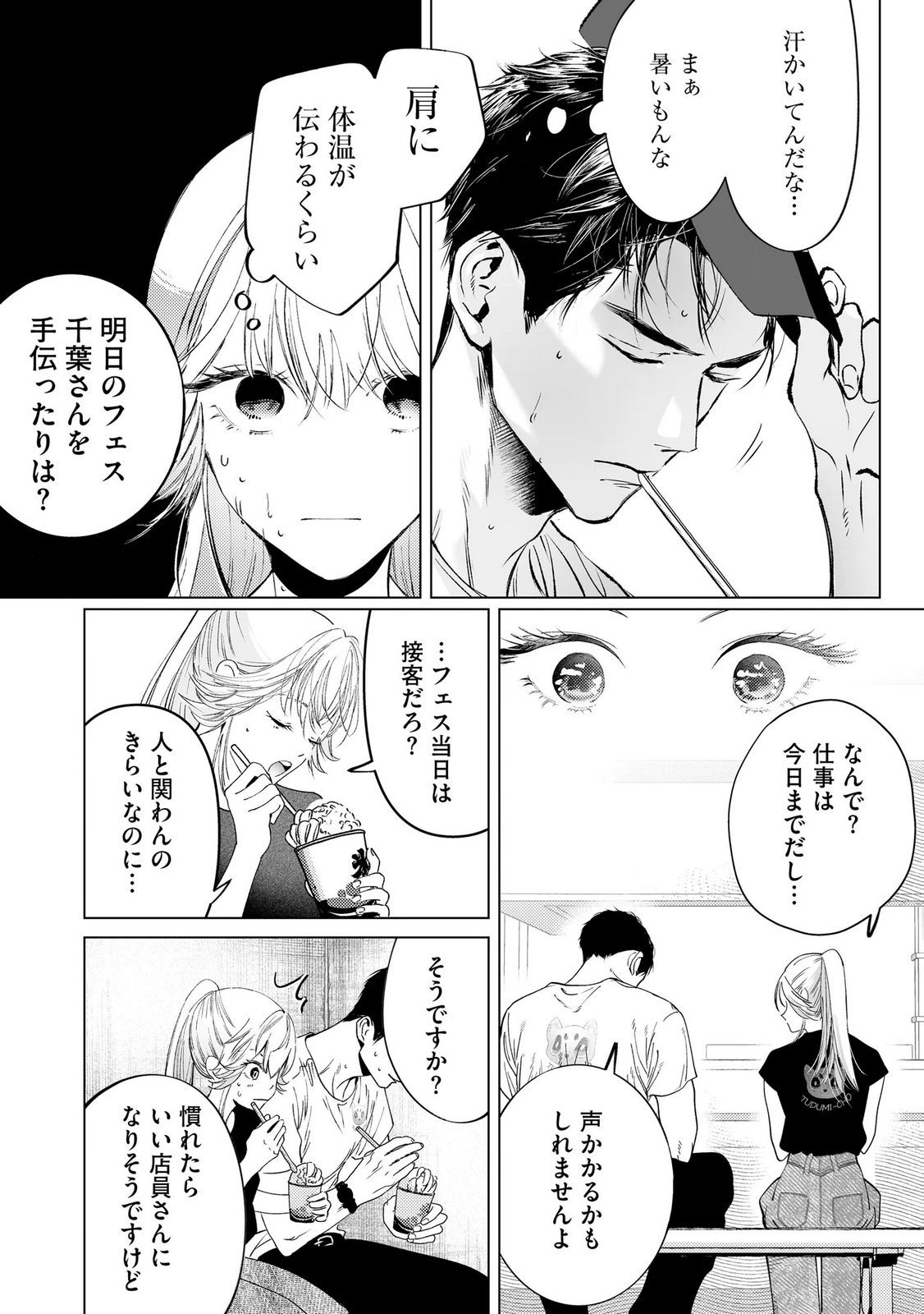 Chuuzai-san to Watashi Chapter 5 11ページ