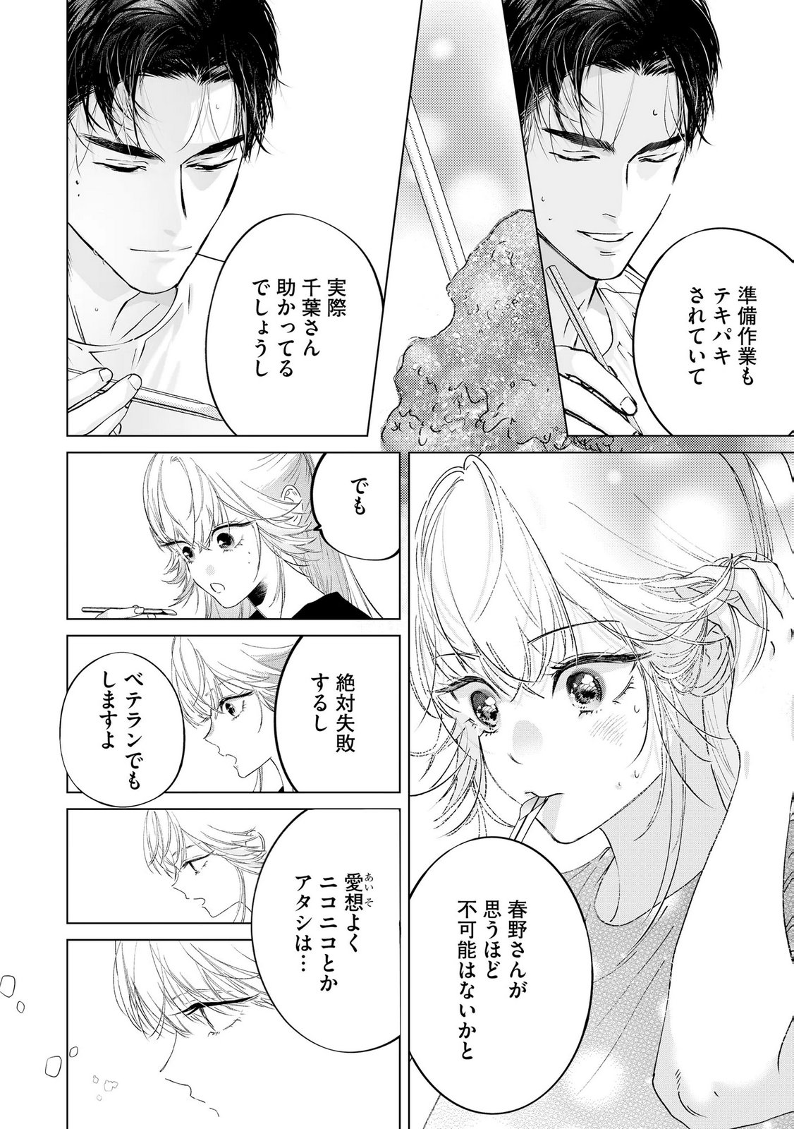 Chuuzai-san to Watashi Chapter 5 12ページ