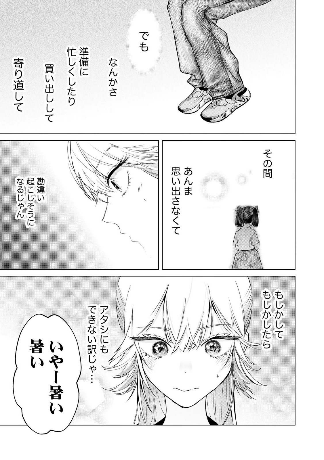 Chuuzai-san to Watashi Chapter 5 13ページ