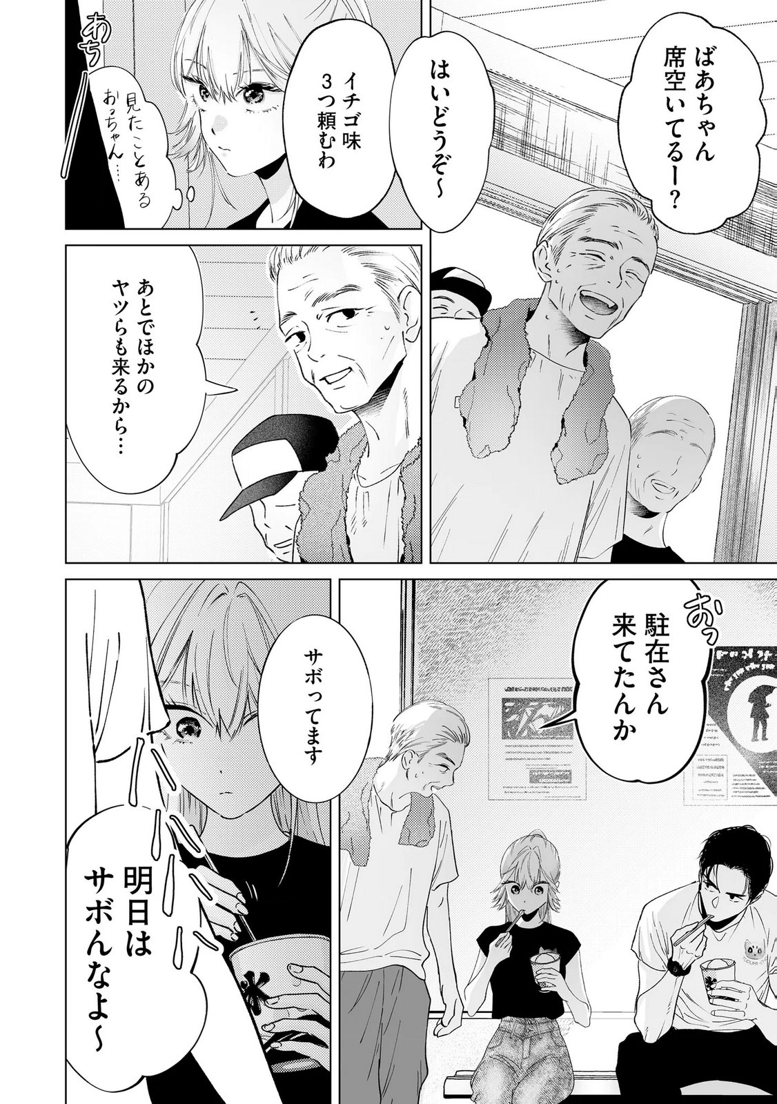 Chuuzai-san to Watashi Chapter 5 14ページ