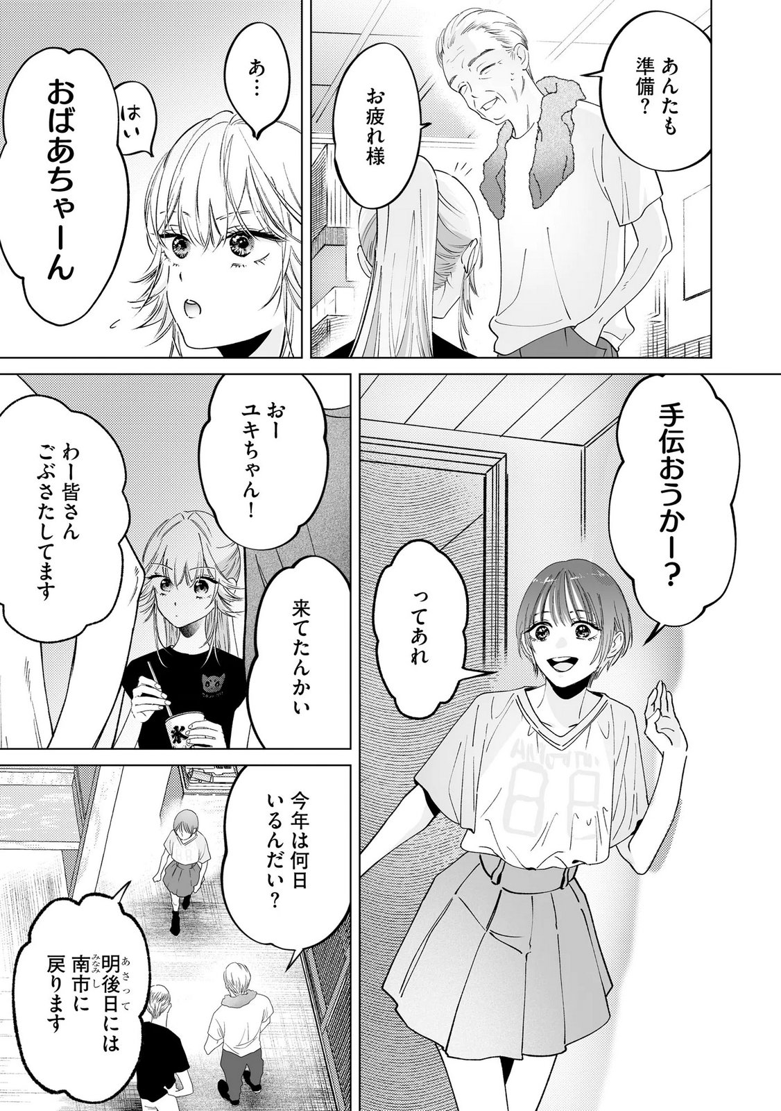 Chuuzai-san to Watashi Chapter 5 15ページ