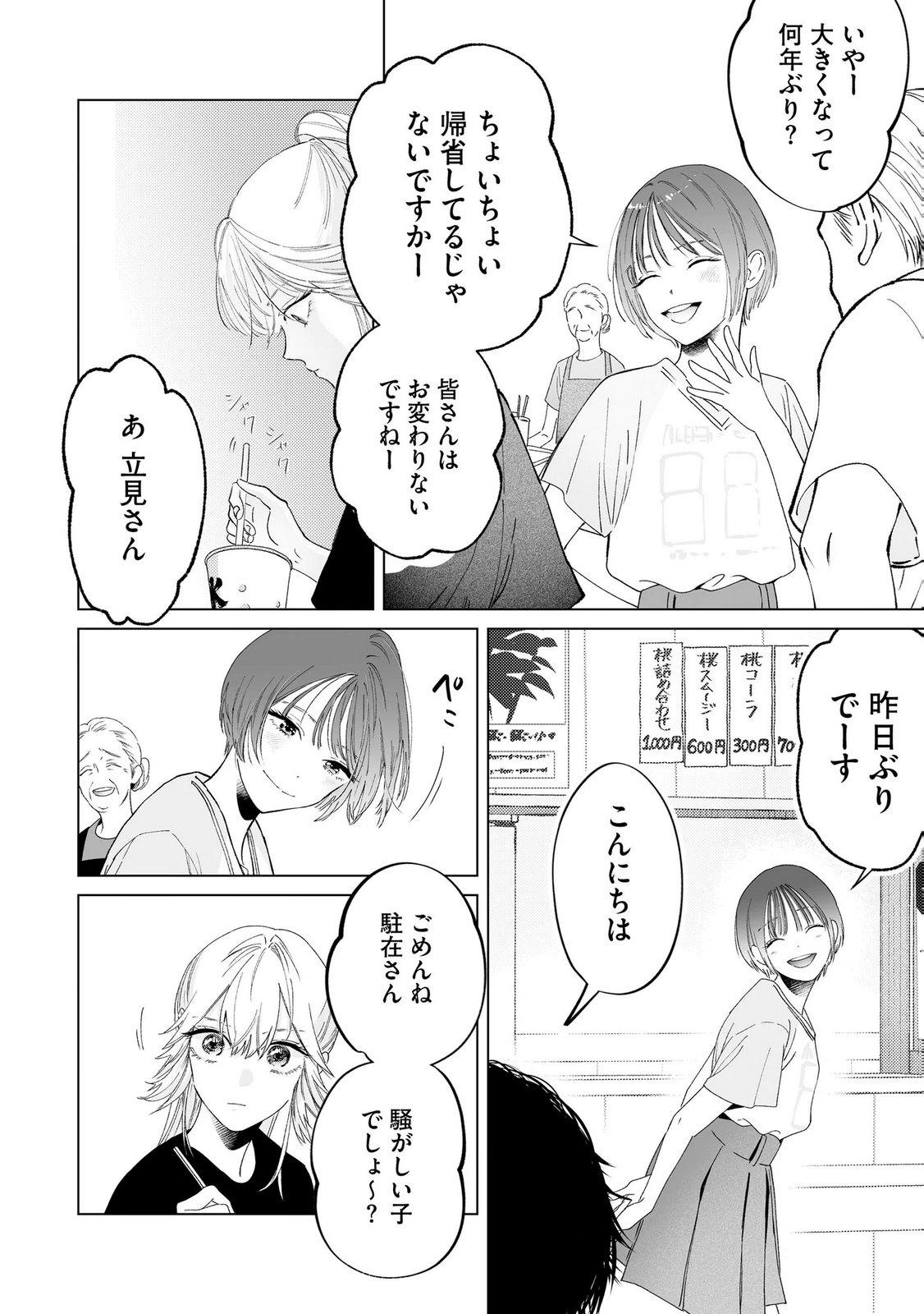 Chuuzai-san to Watashi Chapter 5 16ページ