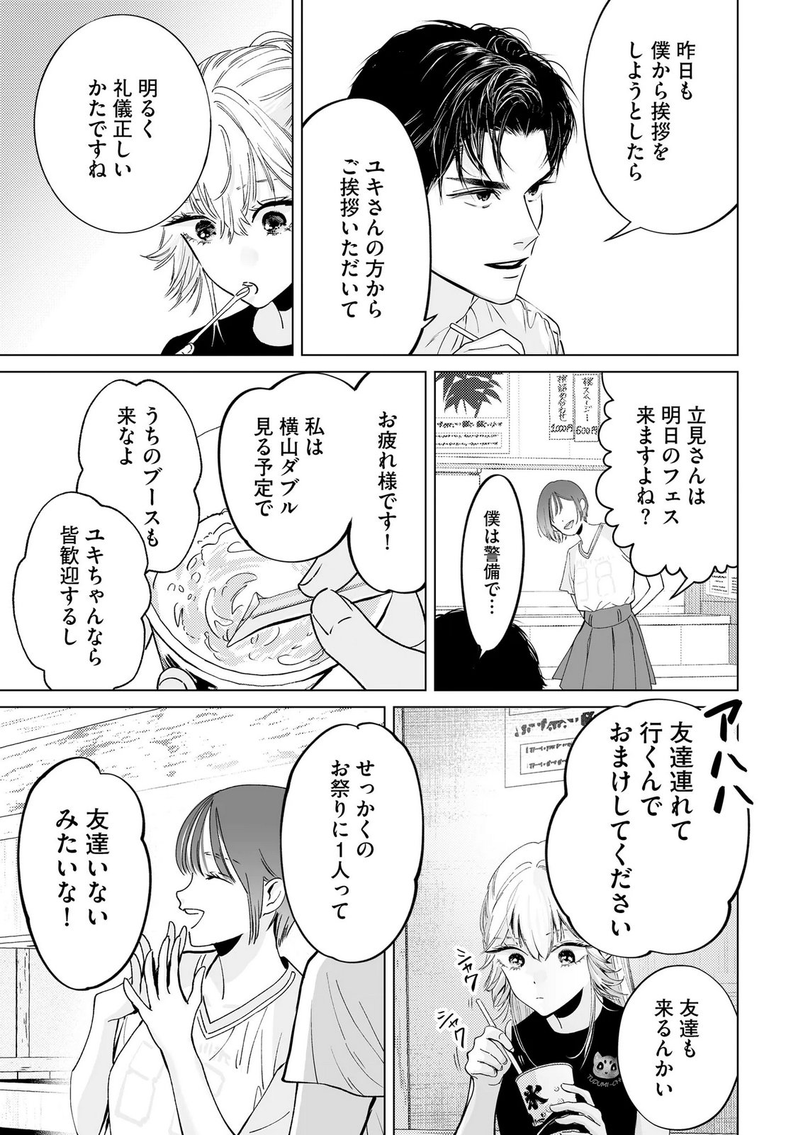 Chuuzai-san to Watashi Chapter 5 17ページ
