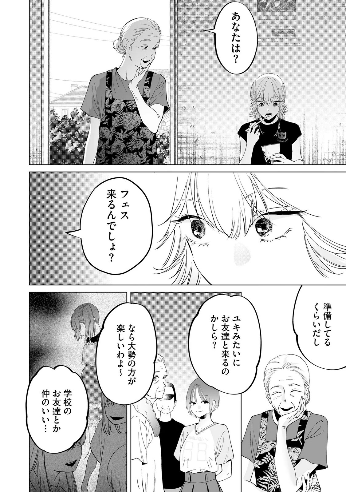 Chuuzai-san to Watashi Chapter 5 18ページ