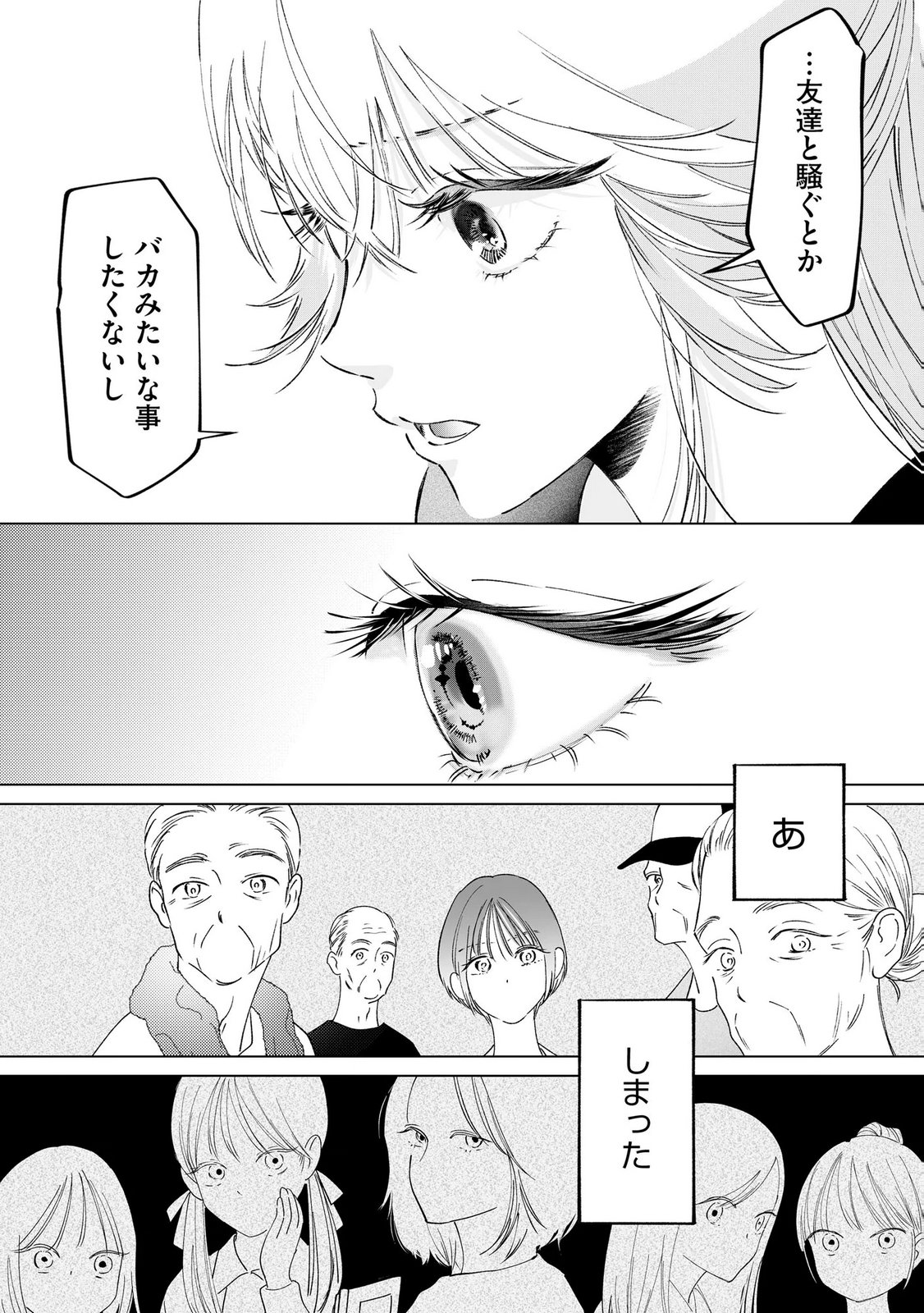 Chuuzai-san to Watashi Chapter 5 19ページ