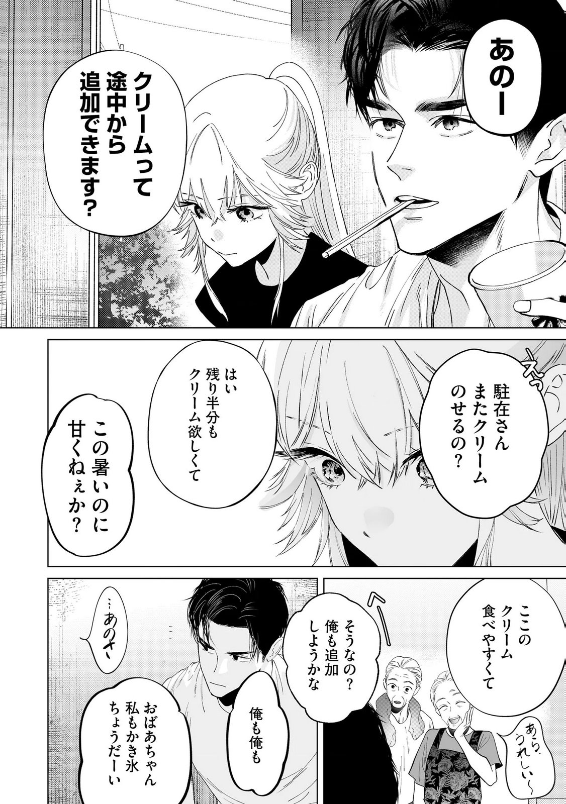 Chuuzai-san to Watashi Chapter 5 20ページ