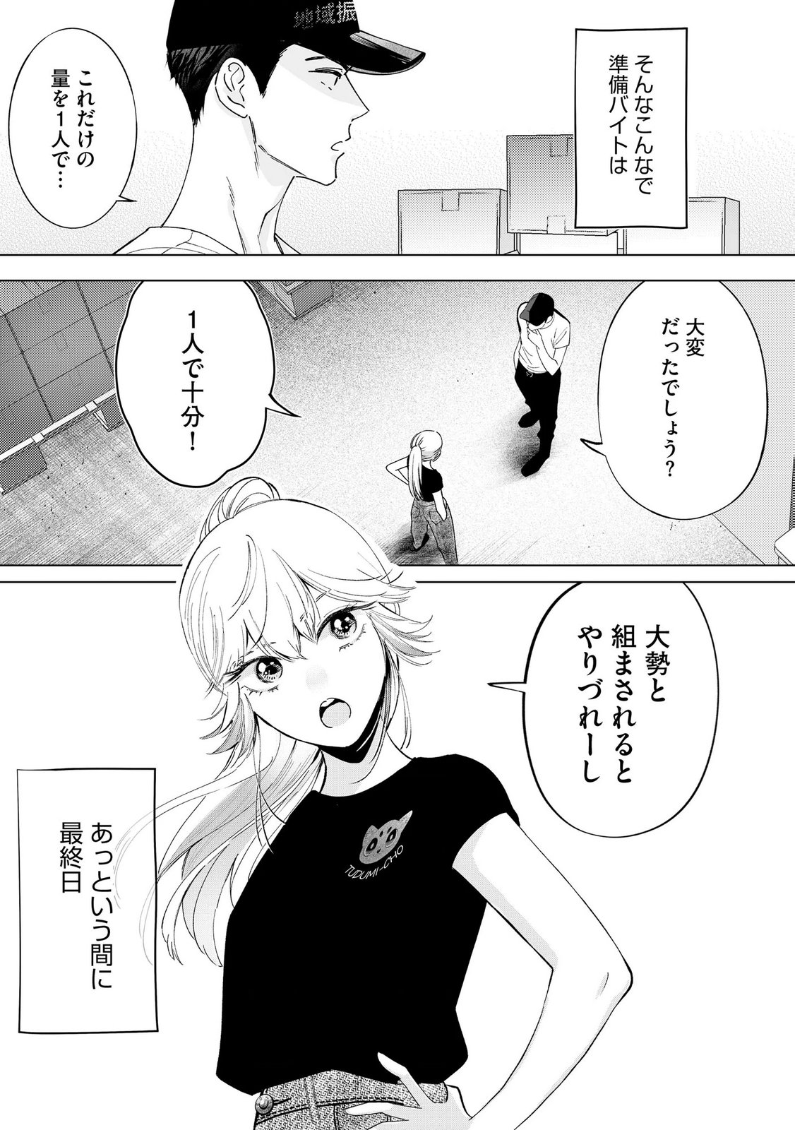 Chuuzai-san to Watashi Chapter 5 3ページ