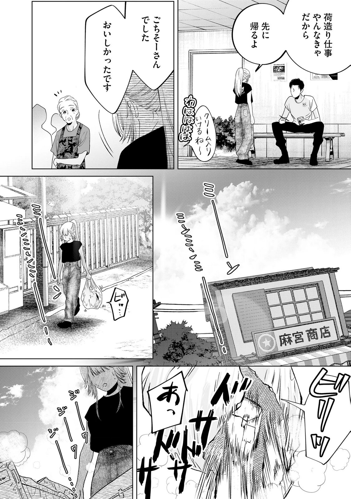 Chuuzai-san to Watashi Chapter 5 21ページ